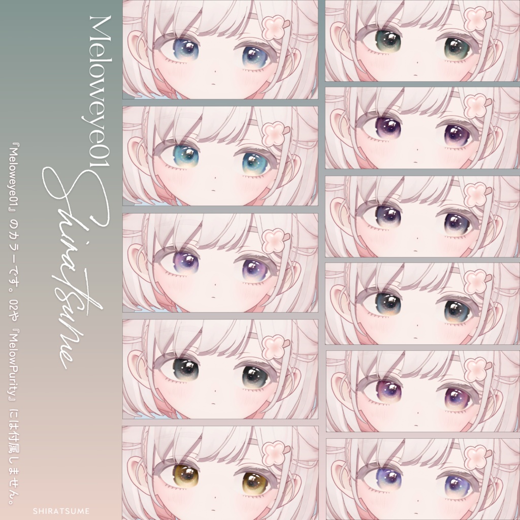 【しらつめ- #shiratsume -】MELOW Makeup&Eyetexture