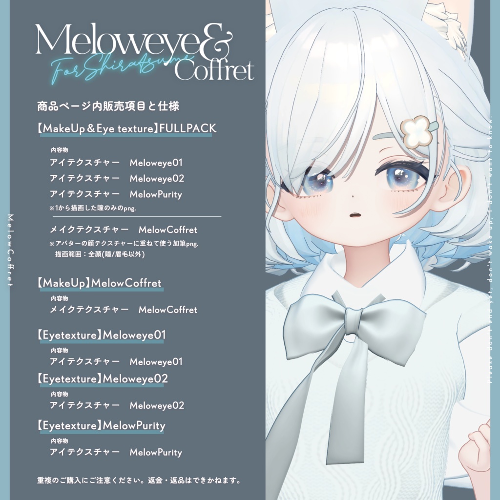 【しらつめ- #shiratsume -】MELOW Makeup&Eyetexture