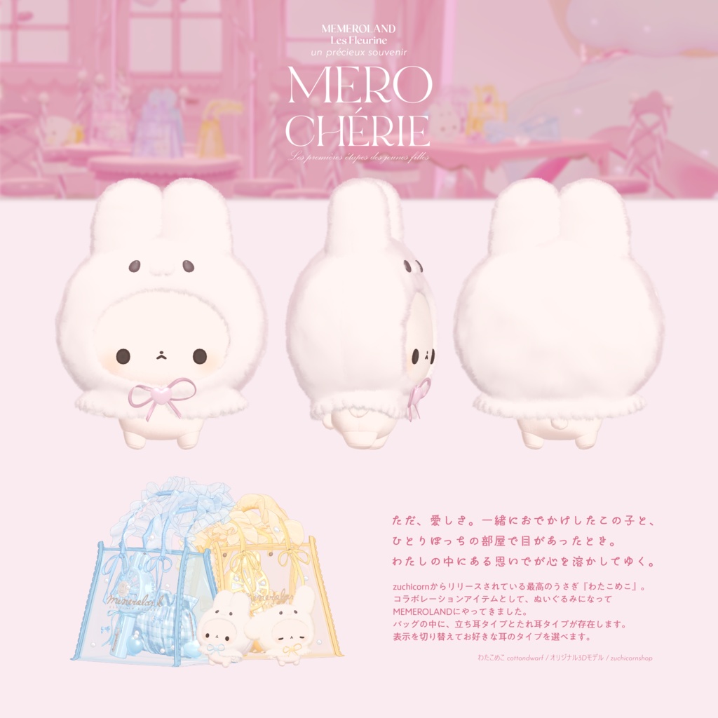 MEROCHÉRIE-メロシェリィ-BagSet #MEMEROLAND