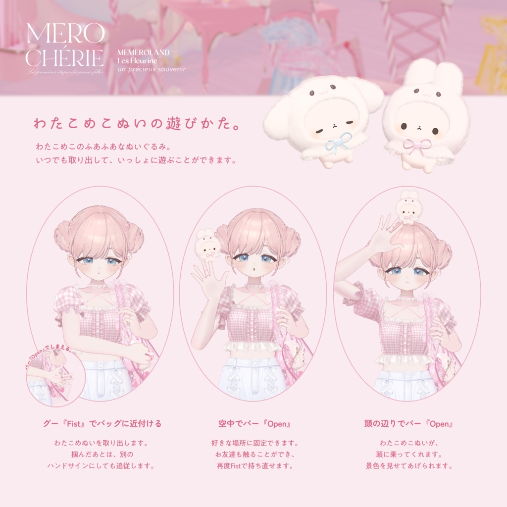 MEROCHÉRIE-メロシェリィ-BagSet #MEMEROLAND