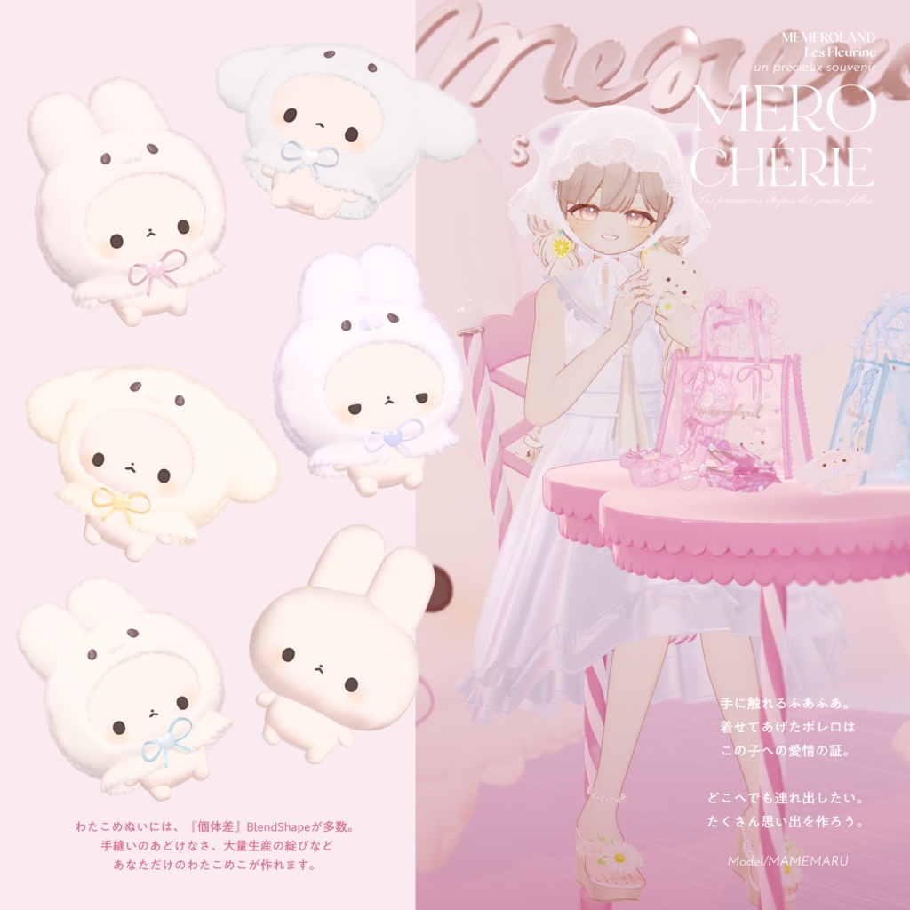 MEROCHÉRIE-メロシェリィ-BagSet #MEMEROLAND