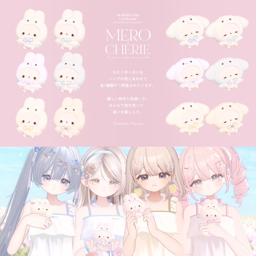 MEROCHÉRIE-メロシェリィ-BagSet #MEMEROLAND