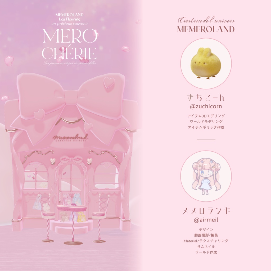 MEROCHÉRIE-メロシェリィ-BagSet #MEMEROLAND