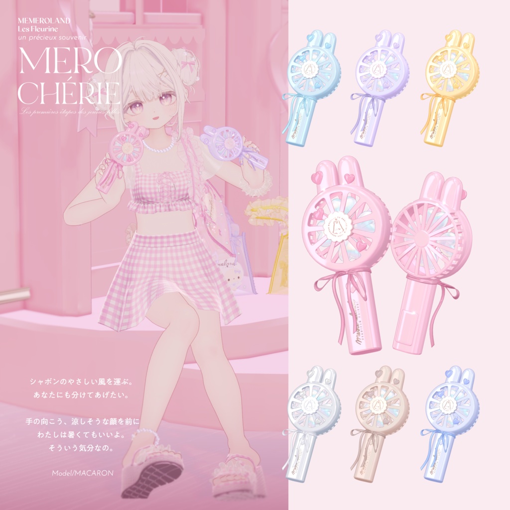 MEROCHÉRIE-メロシェリィ-BagSet #MEMEROLAND