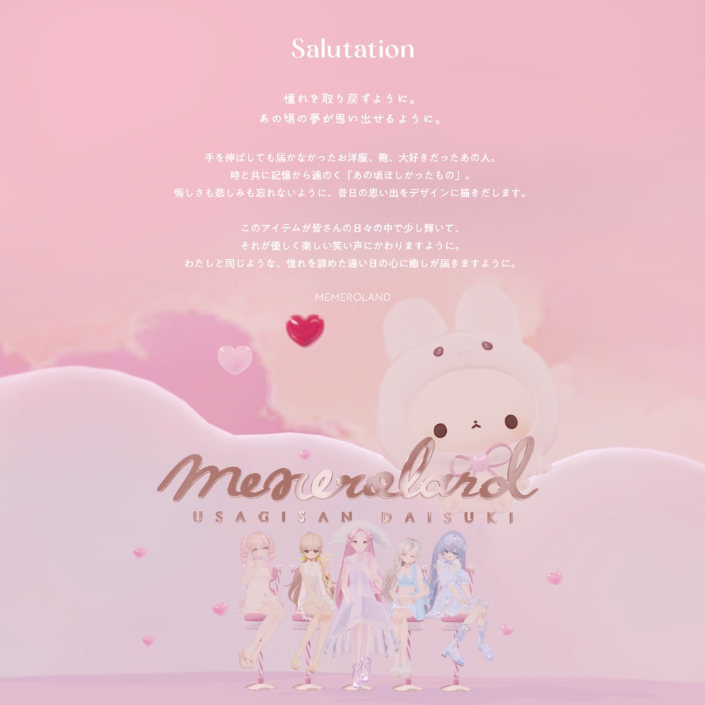 MEROCHÉRIE-メロシェリィ-BagSet #MEMEROLAND