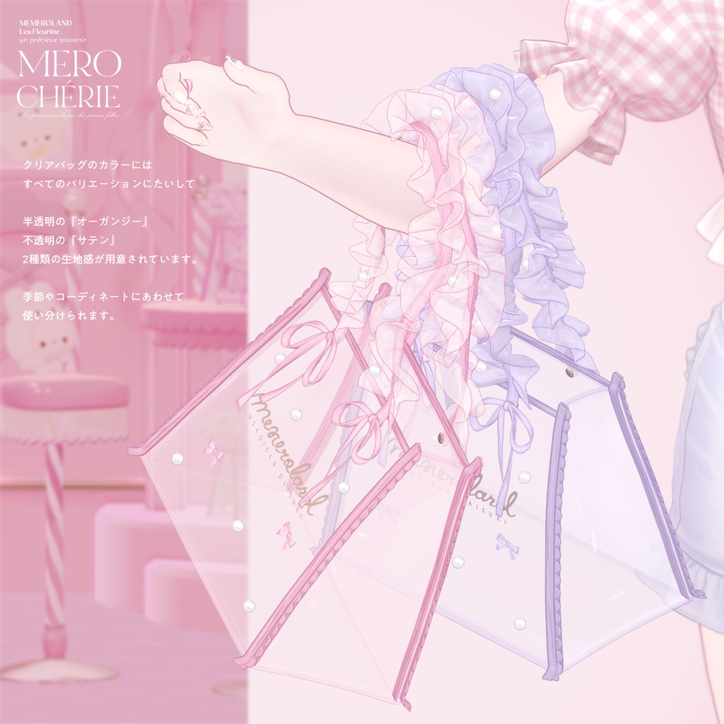 MEROCHÉRIE-メロシェリィ-BagSet #MEMEROLAND