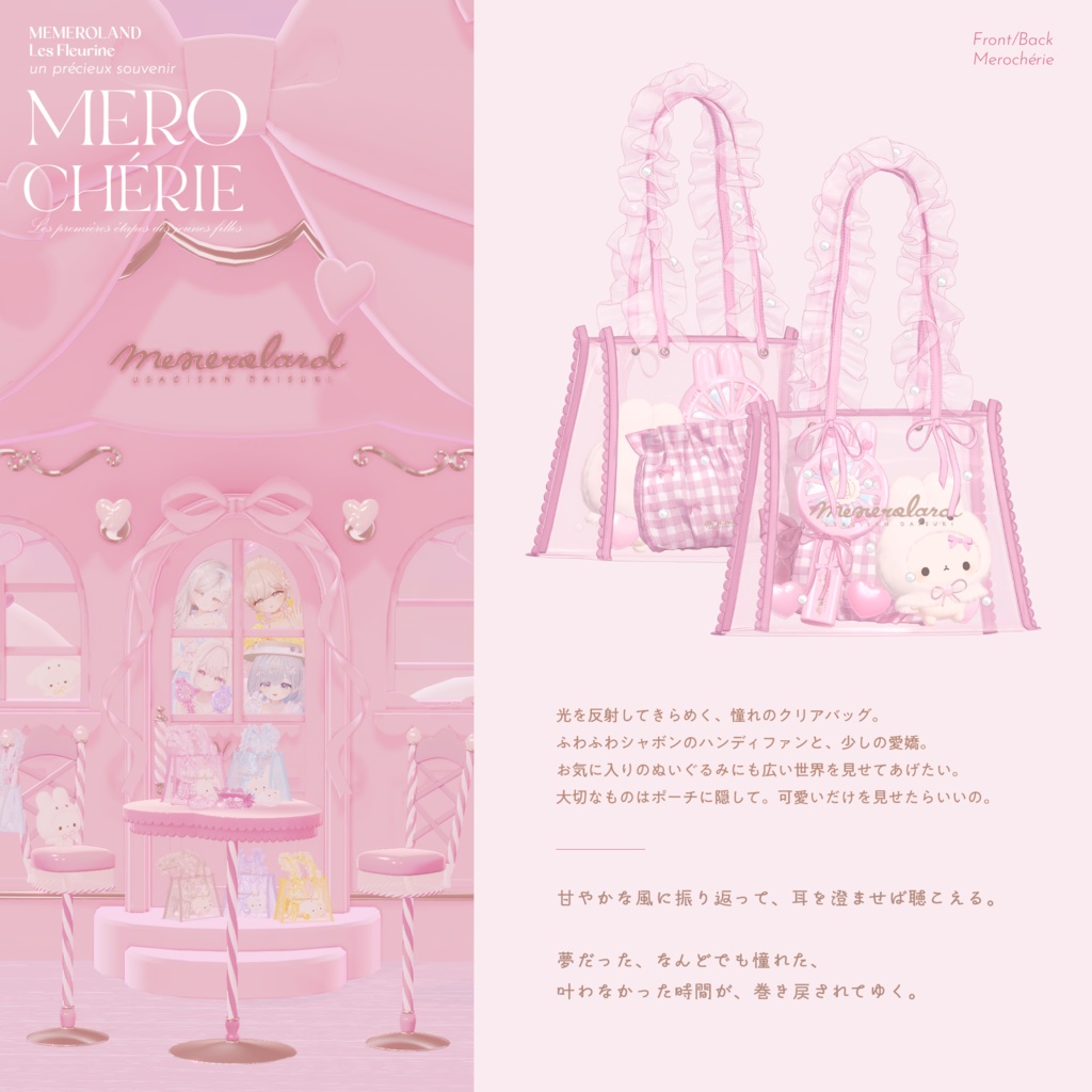 MEROCHÉRIE-メロシェリィ-BagSet #MEMEROLAND