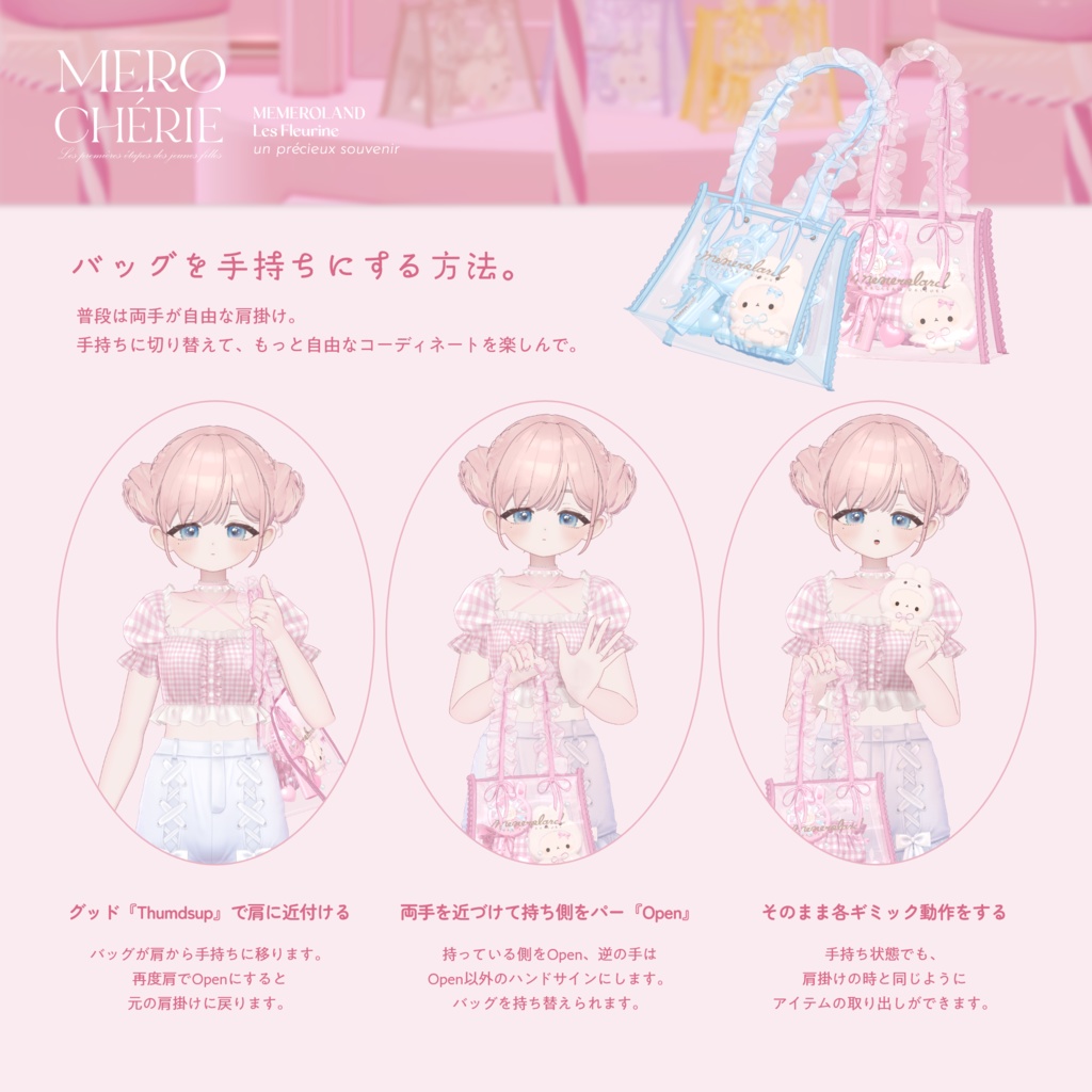 MEROCHÉRIE-メロシェリィ-BagSet #MEMEROLAND