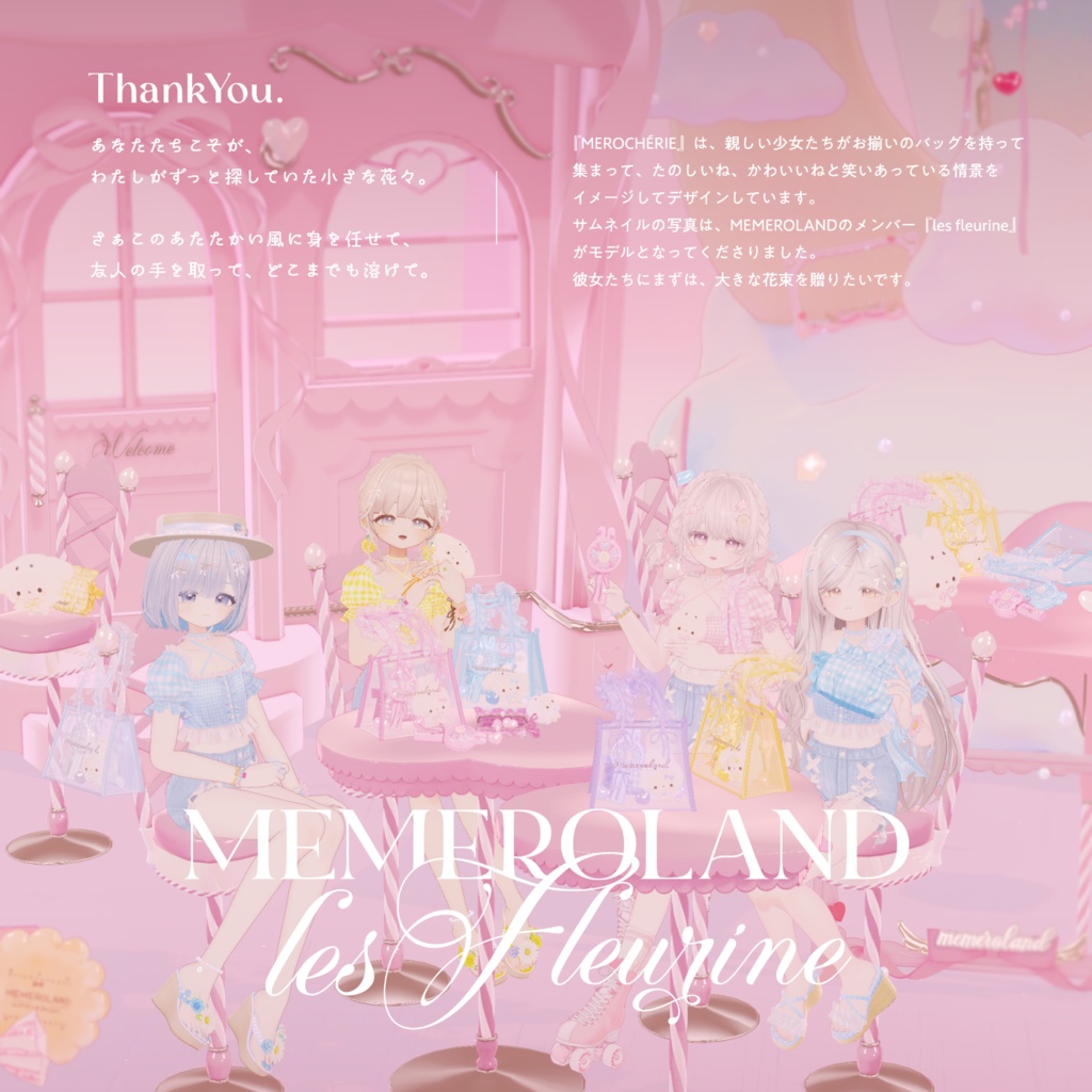 MEROCHÉRIE-メロシェリィ-BagSet #MEMEROLAND