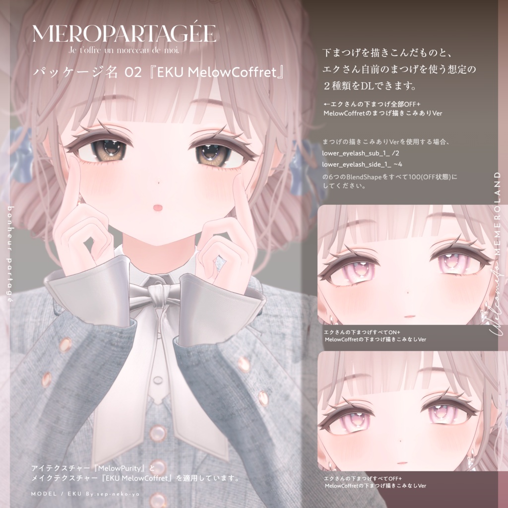 MEROPARTAGÉE♡Coffret