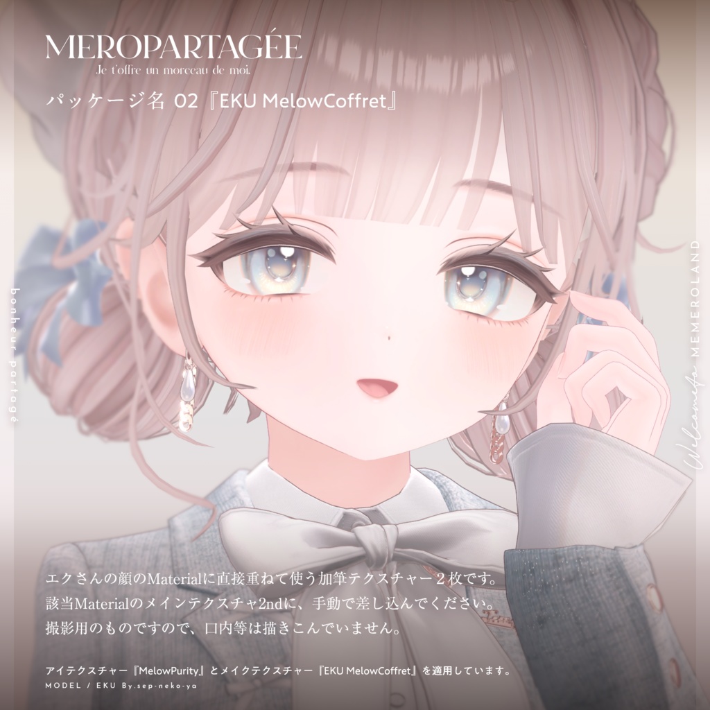 MEROPARTAGÉE♡Coffret