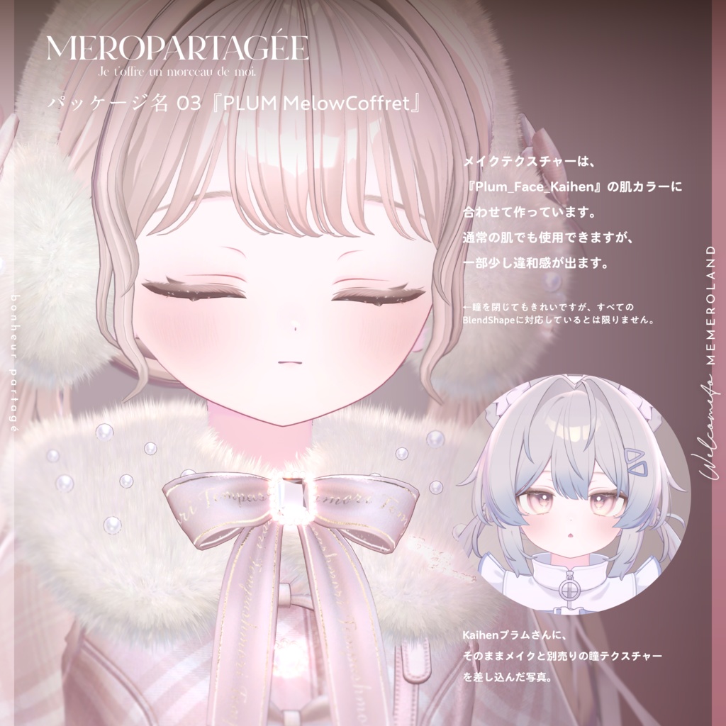 MEROPARTAGÉE♡Coffret【MakeUp♡複数Avatar】