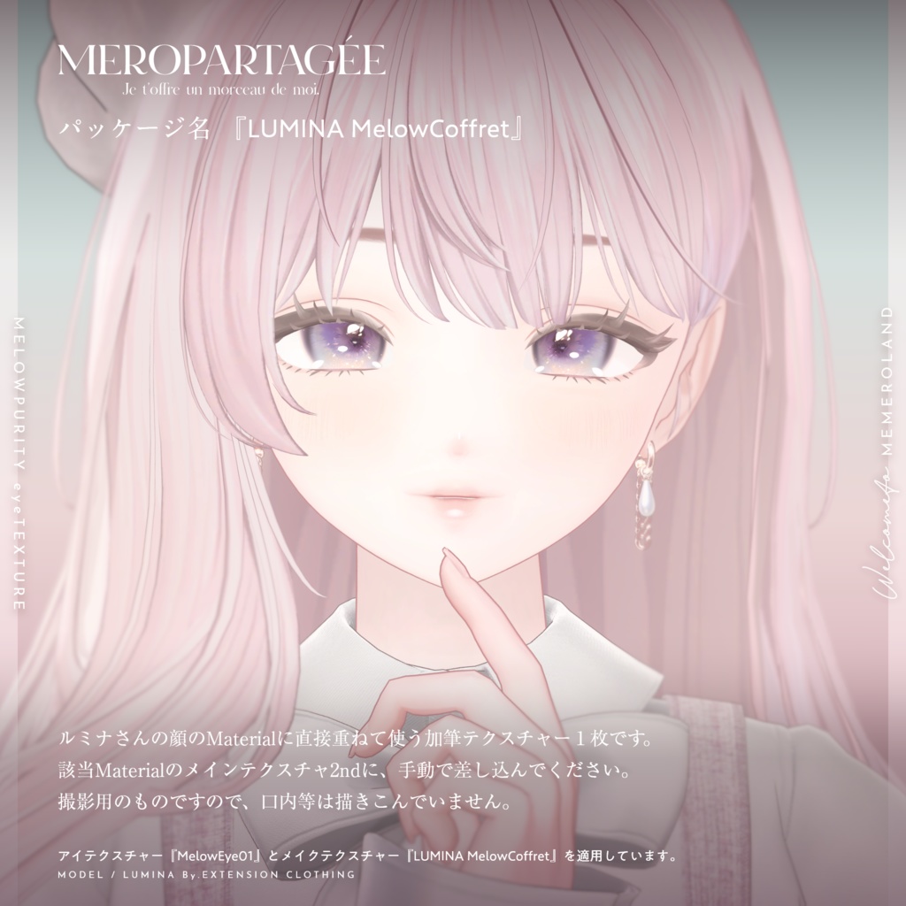 MEROPARTAGÉE♡Coffret