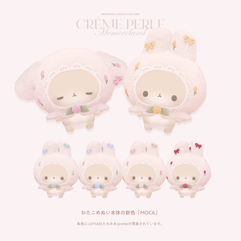 CRÈME PERLE-クレム・ペルル-♡7avatars対応