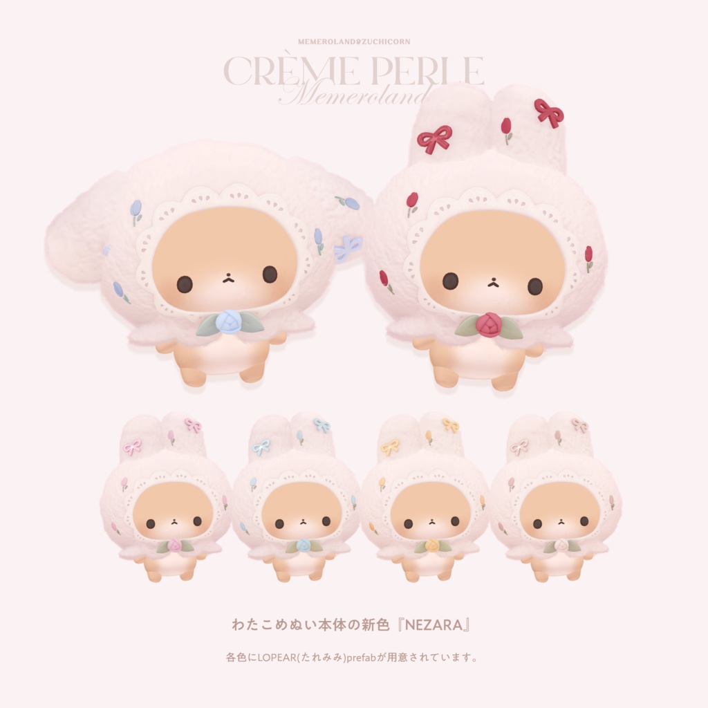 CRÈME PERLE-クレム・ペルル-♡7avatars対応