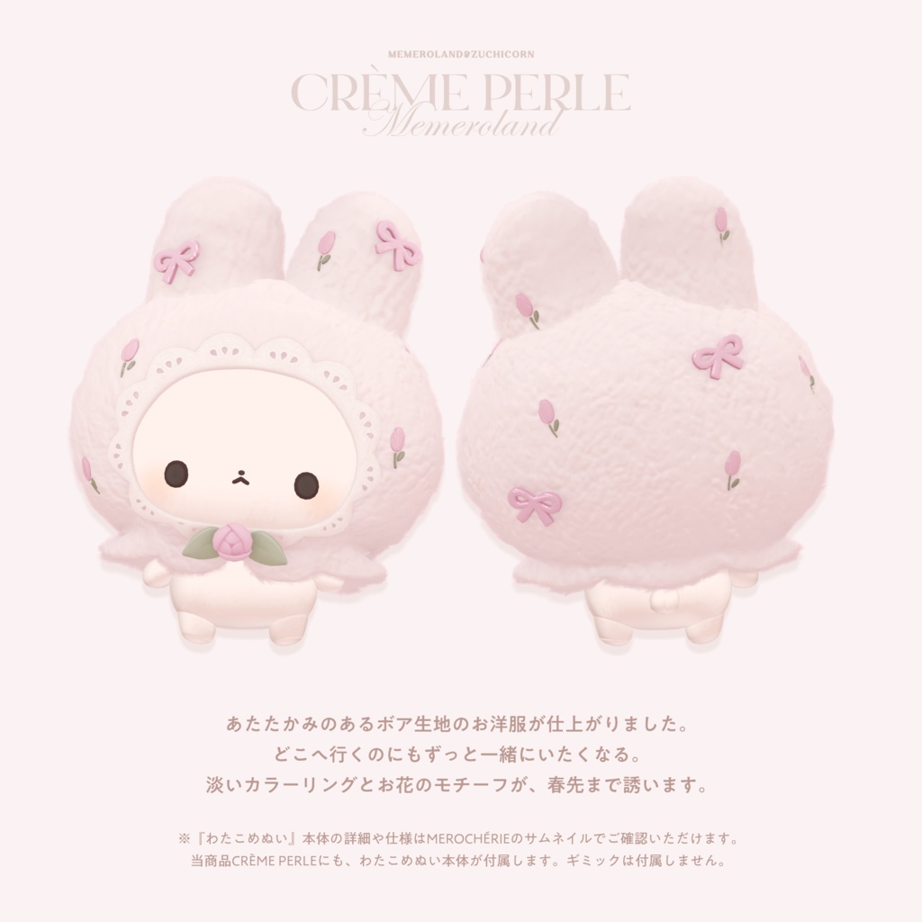 CRÈME PERLE-クレム・ペルル-♡7avatars対応