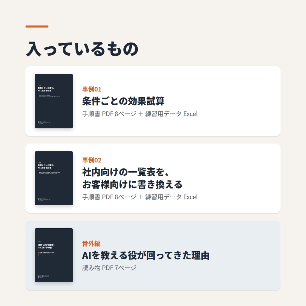 面倒くさい仕事を、AIに渡す手順書|事例2本+番外編(プロンプト・練習用データつき)