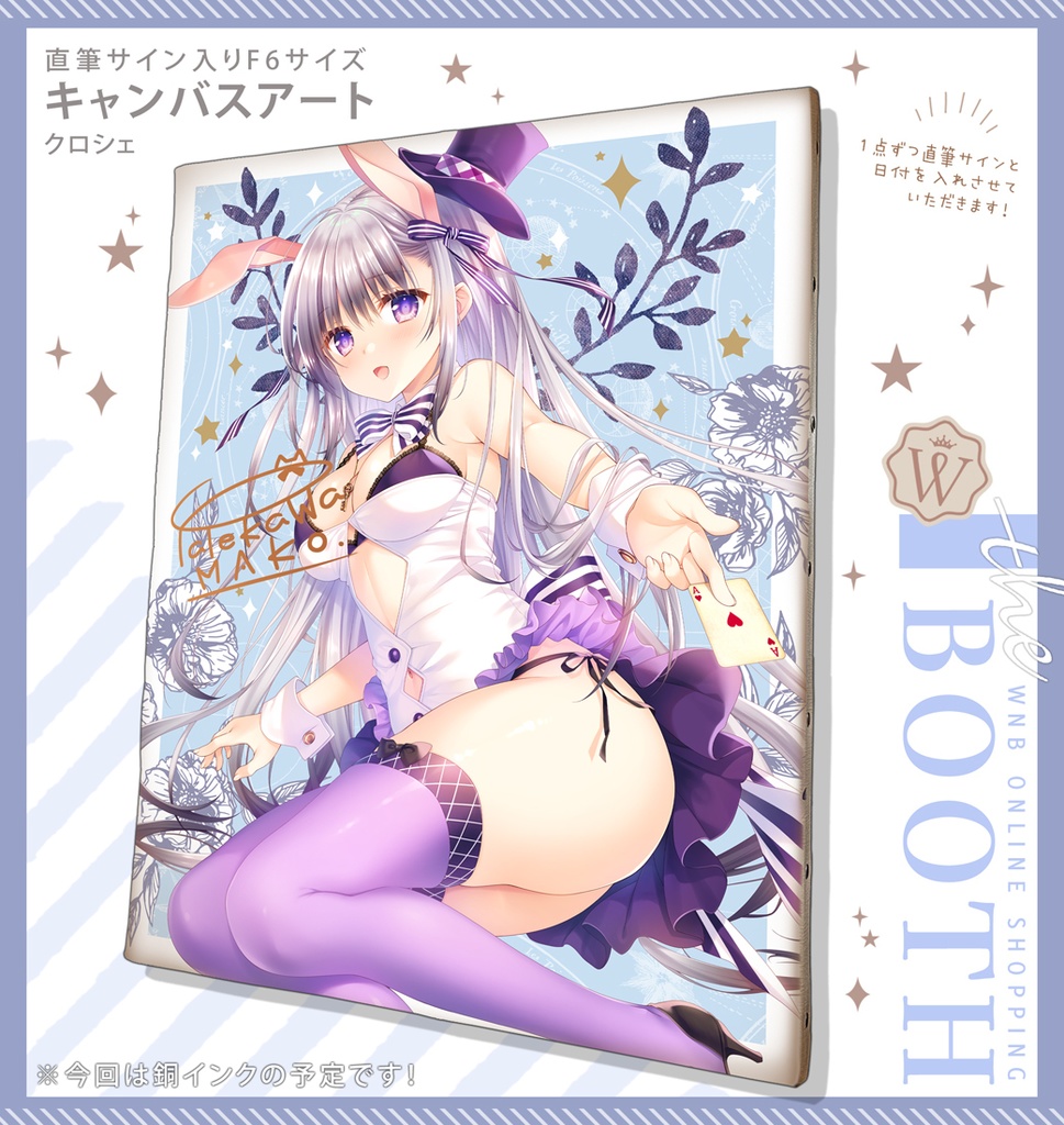 直筆サイン入りF6サイズキャンバスアート・クロシェ