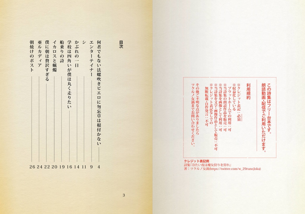 【フリー台本】ツクルノ女渦詩集『冷たい夜は魔女狩りを狩れ』