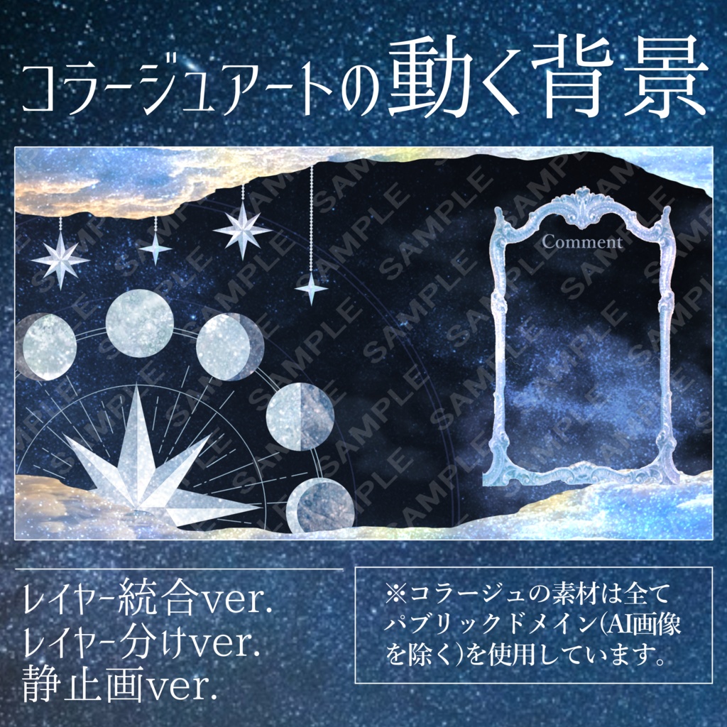 動く配信素材『月環の夜空』