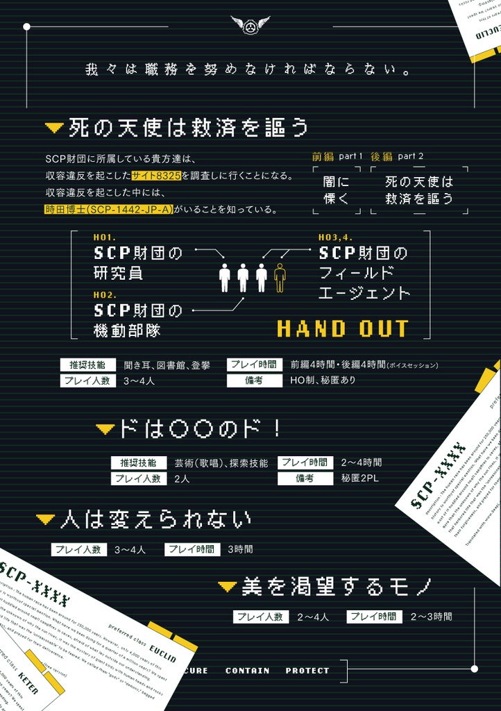 死の天使は救済を謳う(書籍版)