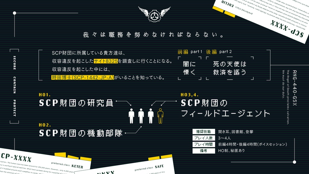 死の天使は救済を謳う(書籍版)