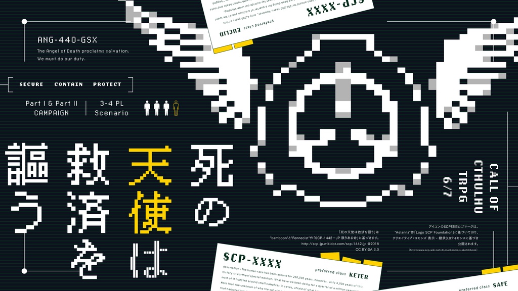 死の天使は救済を謳う(書籍版)