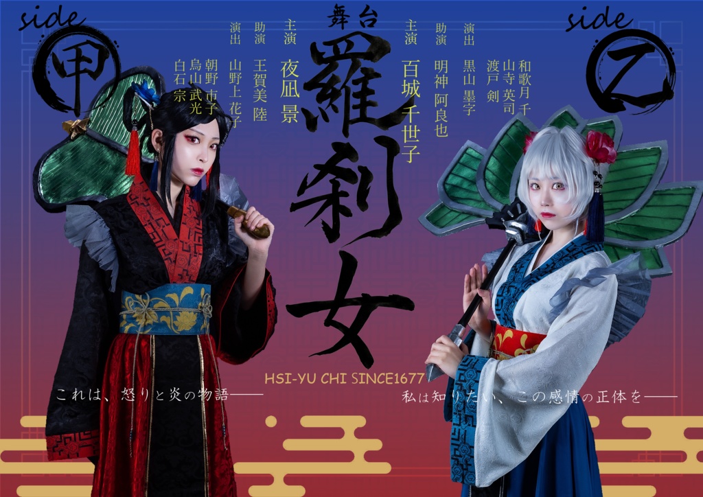 アクタージュ作中劇 羅刹女舞台パンフレット風写真集