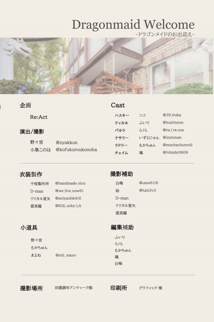 Dragonmaid Welcome ドラゴンメイドのお出迎え