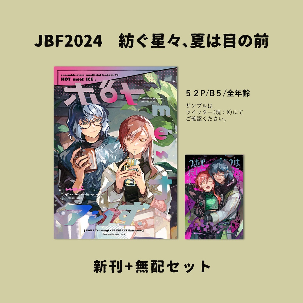 【JBF2024】新刊+無配セット