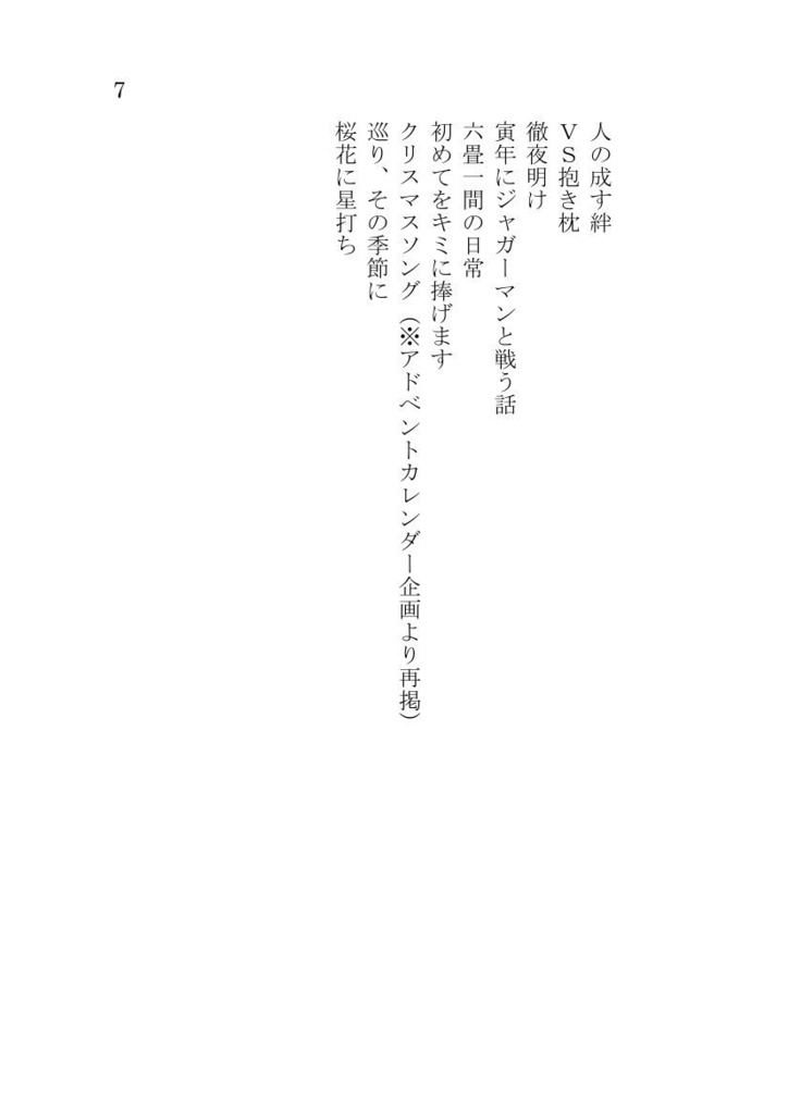 その手が離れる三日前(全年齢版)