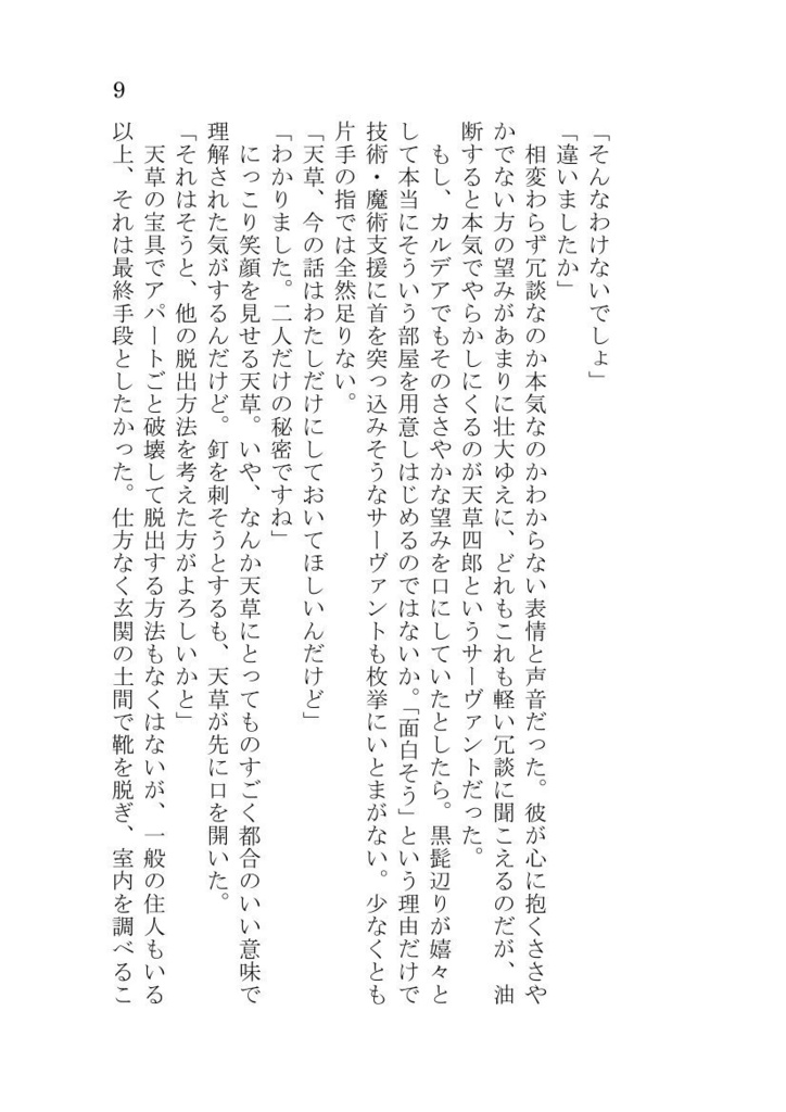 その手が離れる三日前(全年齢版)