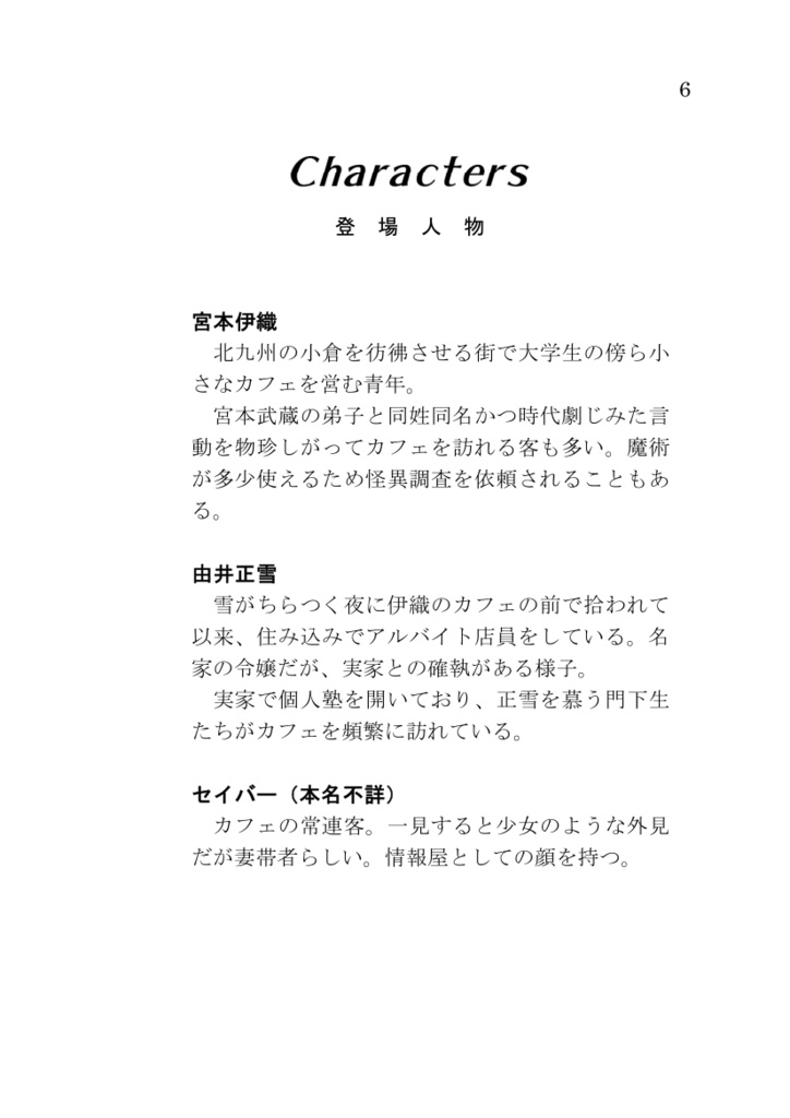 小倉には宮本伊織がマスターで銀髪碧眼の袴メイドがいる喫茶店があるらしい