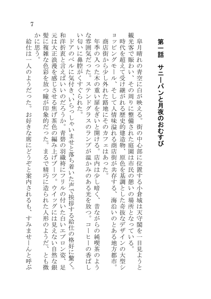 小倉には宮本伊織がマスターで銀髪碧眼の袴メイドがいる喫茶店があるらしい