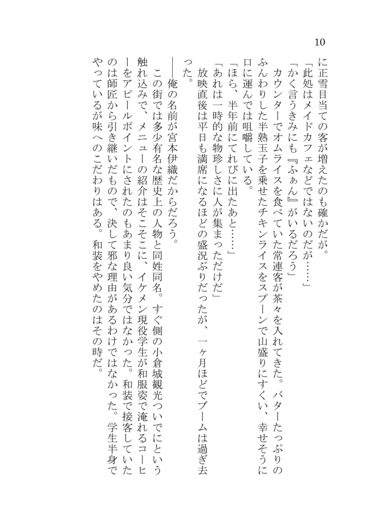 小倉には宮本伊織がマスターで銀髪碧眼の袴メイドがいる喫茶店があるらしい