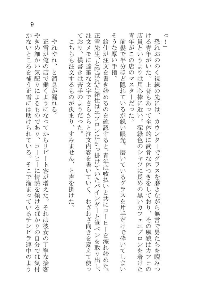 小倉には宮本伊織がマスターで銀髪碧眼の袴メイドがいる喫茶店があるらしい
