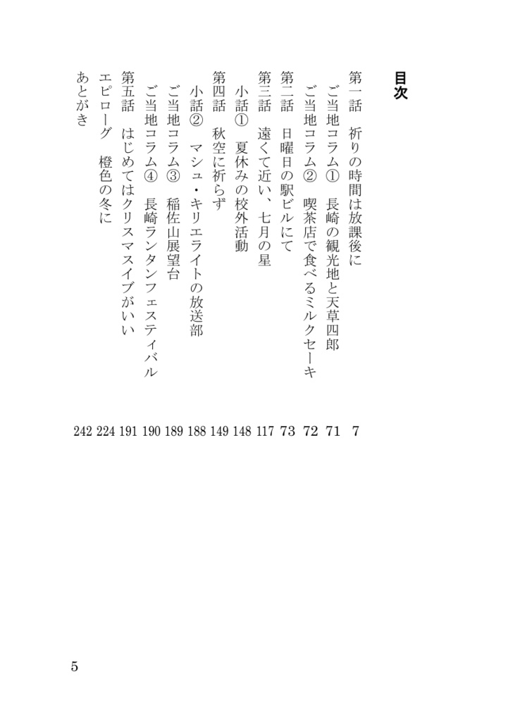 【天ぐだ♀/新刊】祈りの時間は放課後に