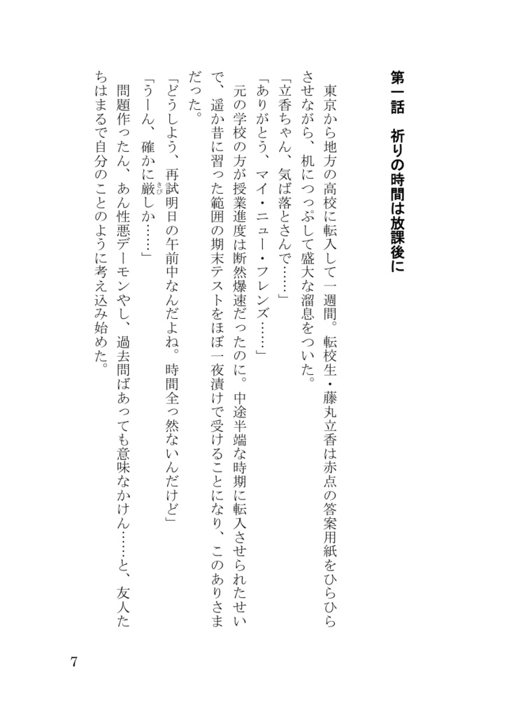 【天ぐだ♀/新刊】祈りの時間は放課後に