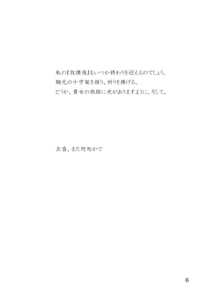 【天ぐだ♀/新刊】祈りの時間は放課後に