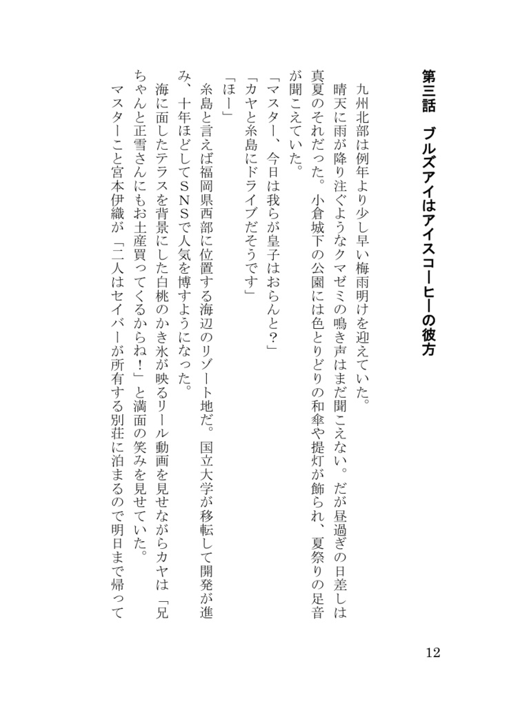 【伊正/新刊】小倉には宮本伊織がマスターで銀髪碧眼の袴メイドがいる喫茶店があるらしい Vol.2