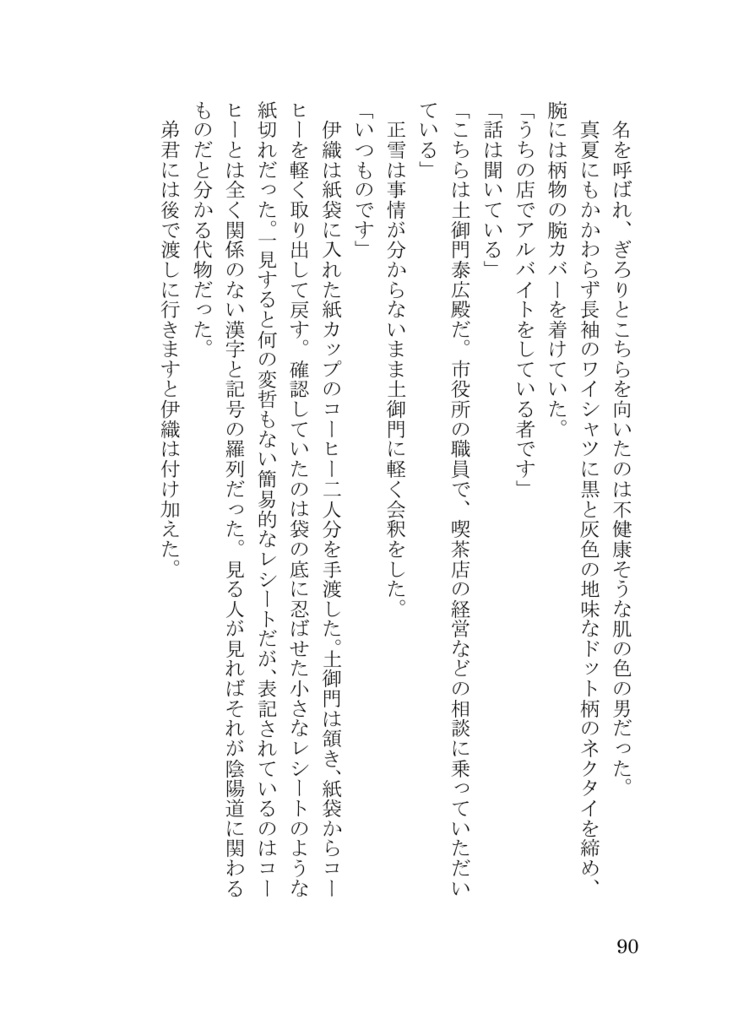 【伊正/新刊】小倉には宮本伊織がマスターで銀髪碧眼の袴メイドがいる喫茶店があるらしい Vol.2