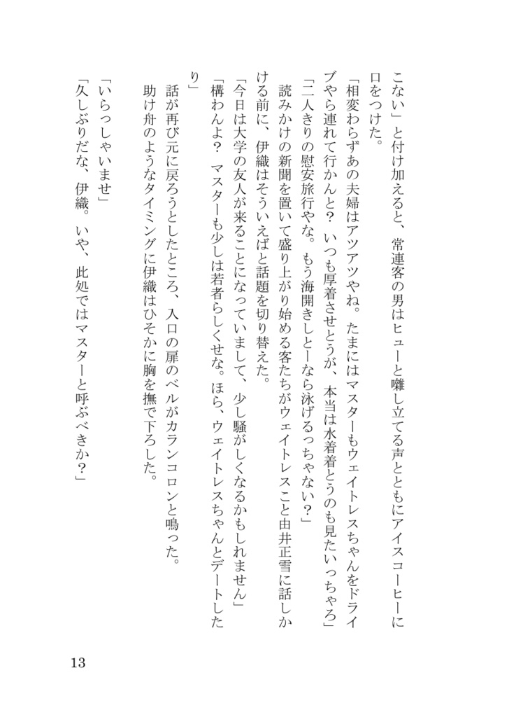 【伊正/新刊】小倉には宮本伊織がマスターで銀髪碧眼の袴メイドがいる喫茶店があるらしい Vol.2