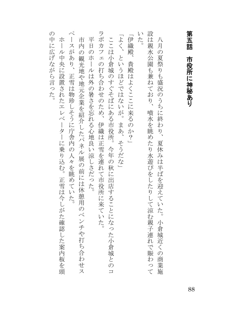 【伊正/新刊】小倉には宮本伊織がマスターで銀髪碧眼の袴メイドがいる喫茶店があるらしい Vol.2