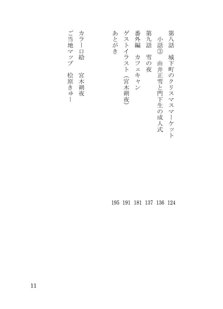 【伊正/新刊】小倉には宮本伊織がマスターで銀髪碧眼の袴メイドがいる喫茶店があるらしい Vol.2