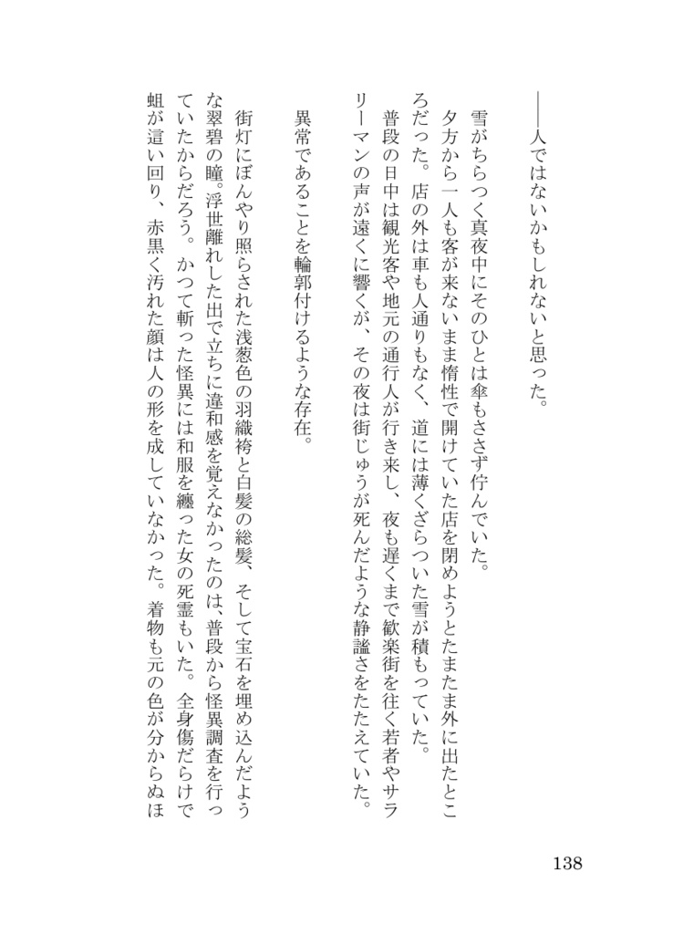 【伊正/新刊】小倉には宮本伊織がマスターで銀髪碧眼の袴メイドがいる喫茶店があるらしい Vol.2