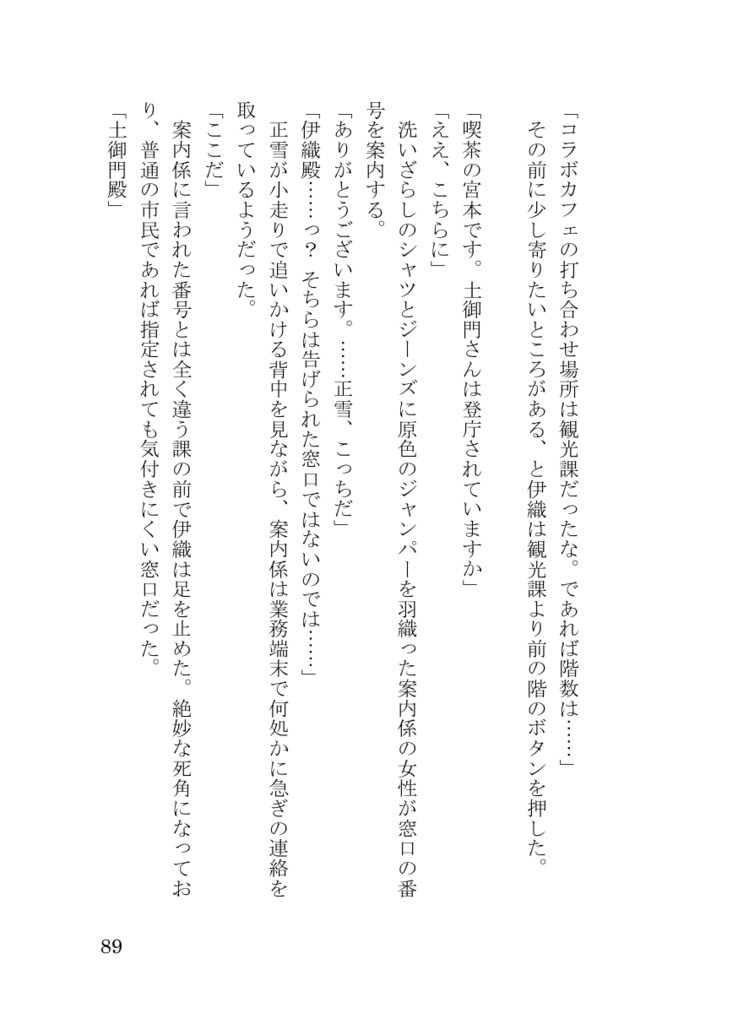 【伊正/新刊】小倉には宮本伊織がマスターで銀髪碧眼の袴メイドがいる喫茶店があるらしい Vol.2