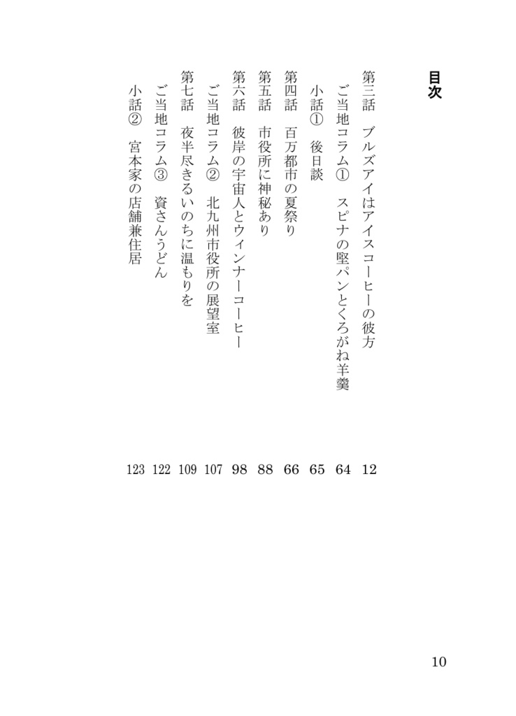【伊正/新刊】小倉には宮本伊織がマスターで銀髪碧眼の袴メイドがいる喫茶店があるらしい Vol.2