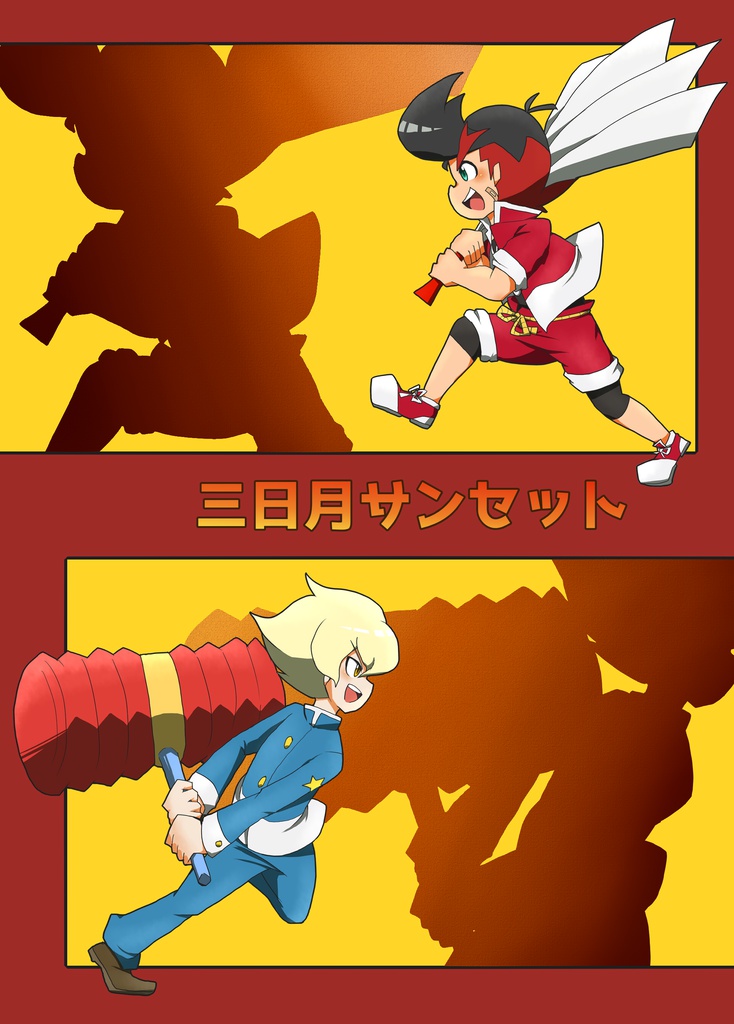 三日月サンセット