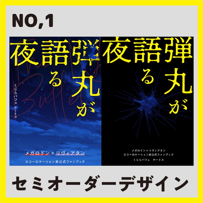 No,1_セミオーダー表紙デザイン