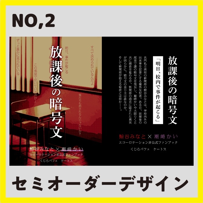 No,2_セミオーダー表紙デザイン